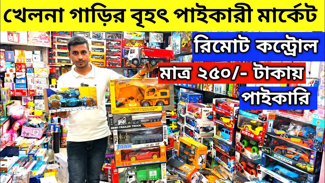রিমোট 🔥কন্ট্রোল খেলনা গাড়ি | Best Remote Control Cars Bangladesh | RC car price Bangladesh