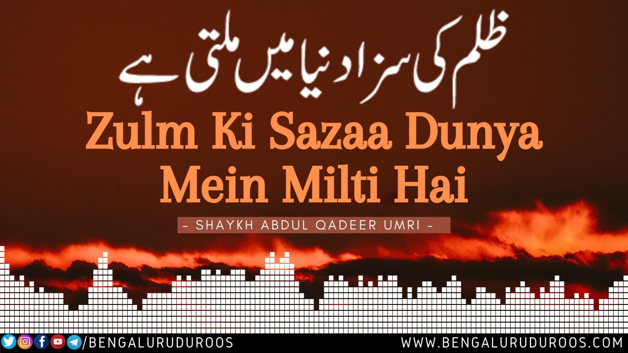 Zulm Ki Sazaa Dunya Mein Milti Hai | Shaykh Abdul Qadeer Umri