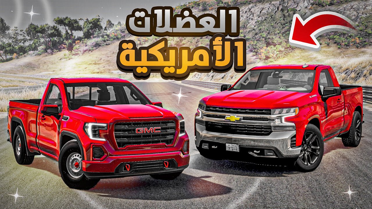 محاكي الحوادث : مقارنة بسيطة لأقوى شاحنتين 😲🔥( جمس سيرا & شفر سلفرادو ) أداء موطبيعي BeamNG.drive