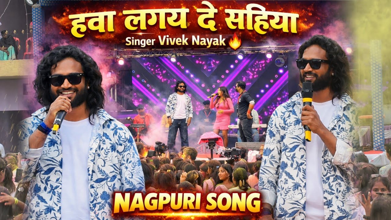 Hawa lagai de sahiya nagpuri song Vivek Nayak | New nagpuri song 2024 | kotha sikha nagpuri song