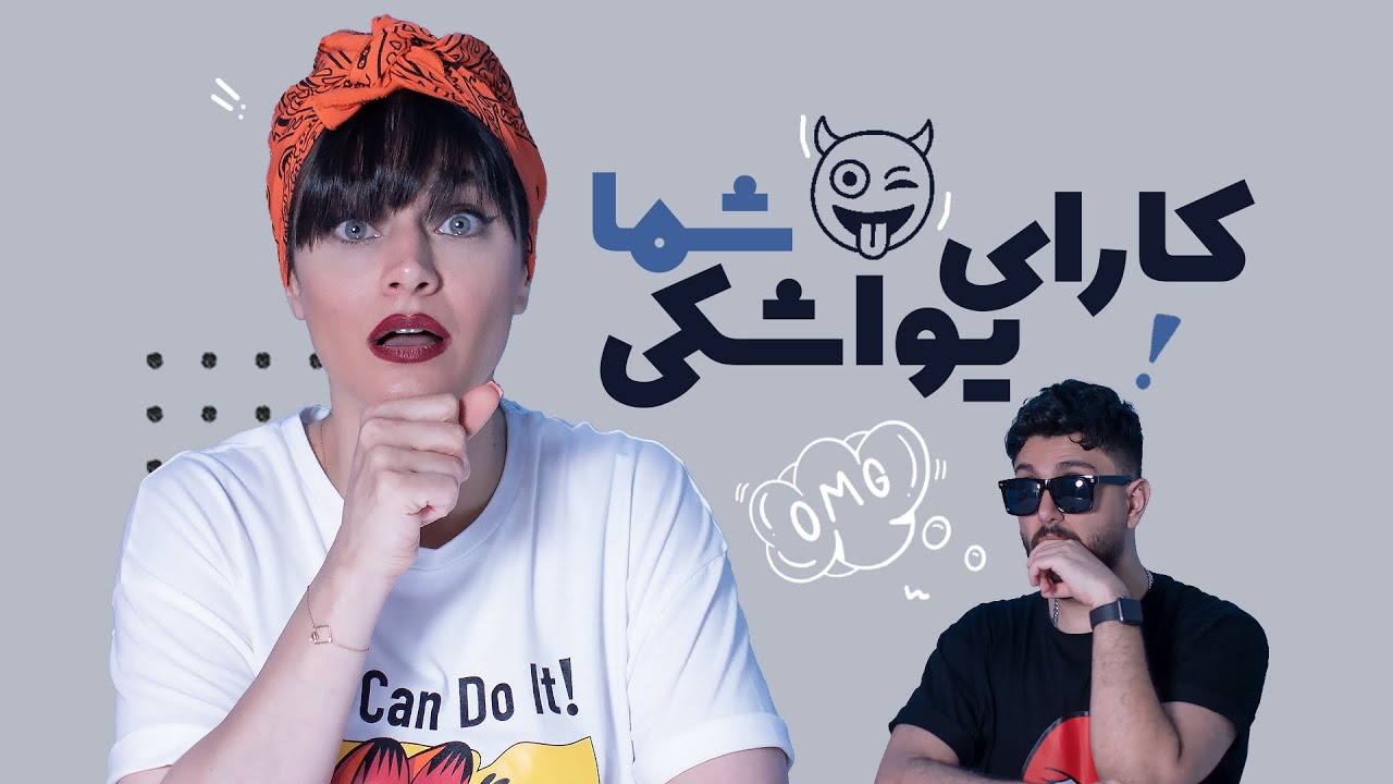 از مامان باباهاتون پول گرفتم که از زیر زبونتون حرف بکشم🤣😎😜
