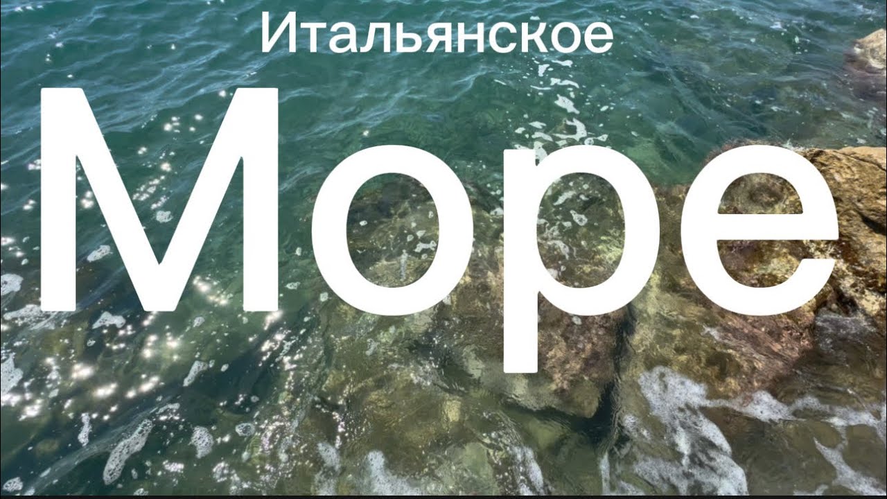  Марина  ди Казал Велино открытие купального сезона. 