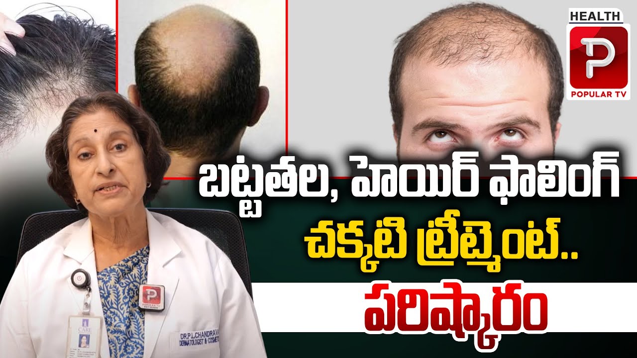 Baldness & Hair Fall Solution | Best Hair Treatment for Regrowth : Dr Chandravathi Dermatologist