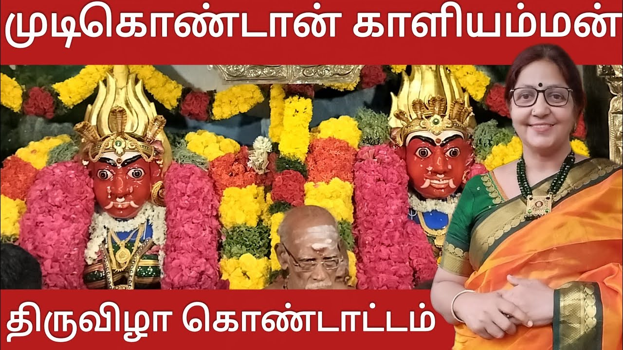 Agraharam Tours - Mudikondan Kaliamman festival - A divine annual festival of the Goddess Kali