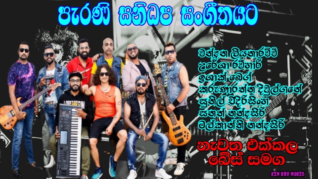 Sanidapa Best Artist Backing | Sri Lanka Musical Show | Sanidapa Old Live Show | Old Sinhala Songs