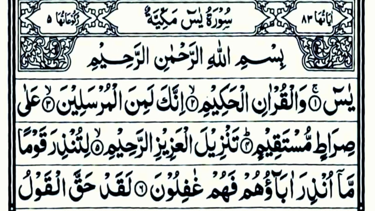 Surah Yasin (Yaseen) | Quran Tilawat | Beautiful Voice Hindi #quran #love