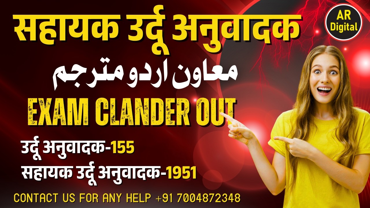 SAHAYAK URDU ANUWADAK EXAM CLANDER OUT 2026 | उर्दू अनुवादक & सहायक उर्दू अनुवादक | معاون اردو مترجم
