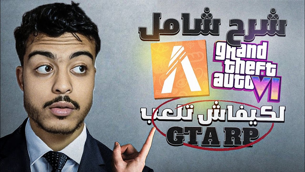 كيفاش تلعب 