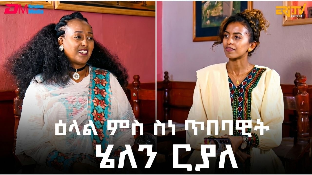 ዕላል ምስ ስነ ጥበባዊት ሄለን ርያለ ብምኽንያት በዓል ትንሳኤ | Artist Helen Riyale | ERi-TV