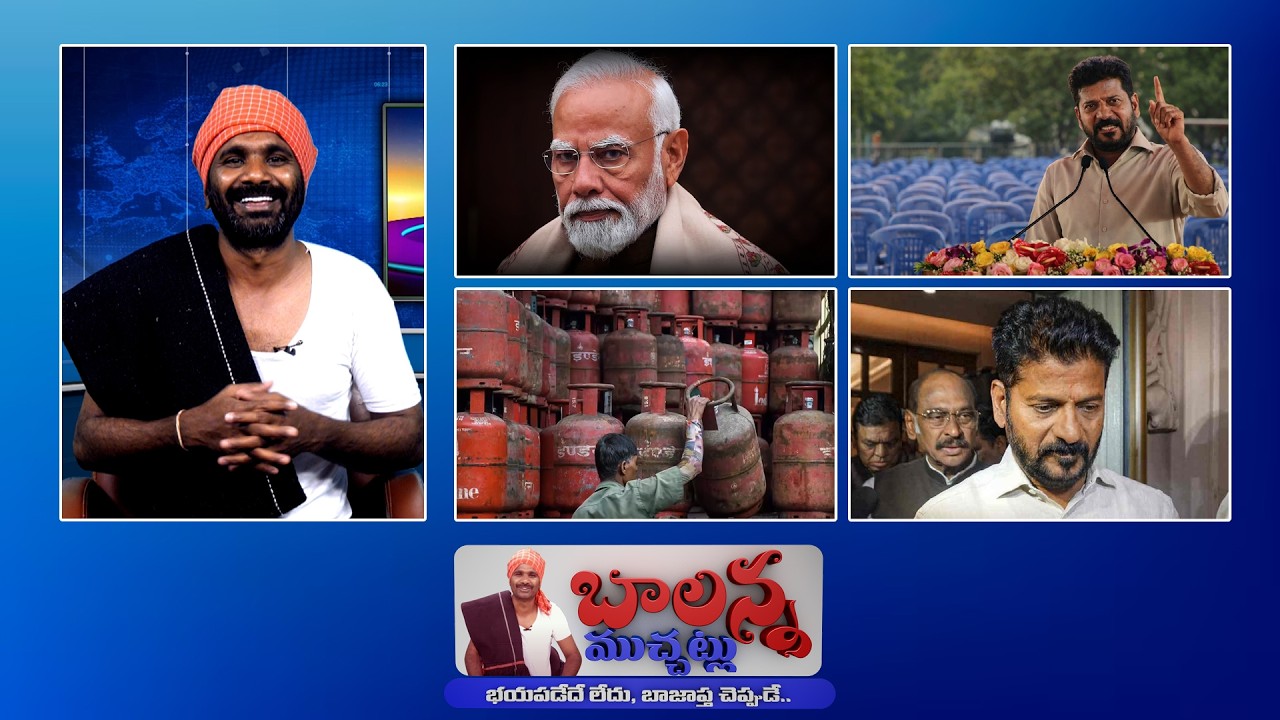 🔥 Modi Meeting Shock 😱 Gas Shortage India | Revanth Fail Meeting | Balanna Muchatlu