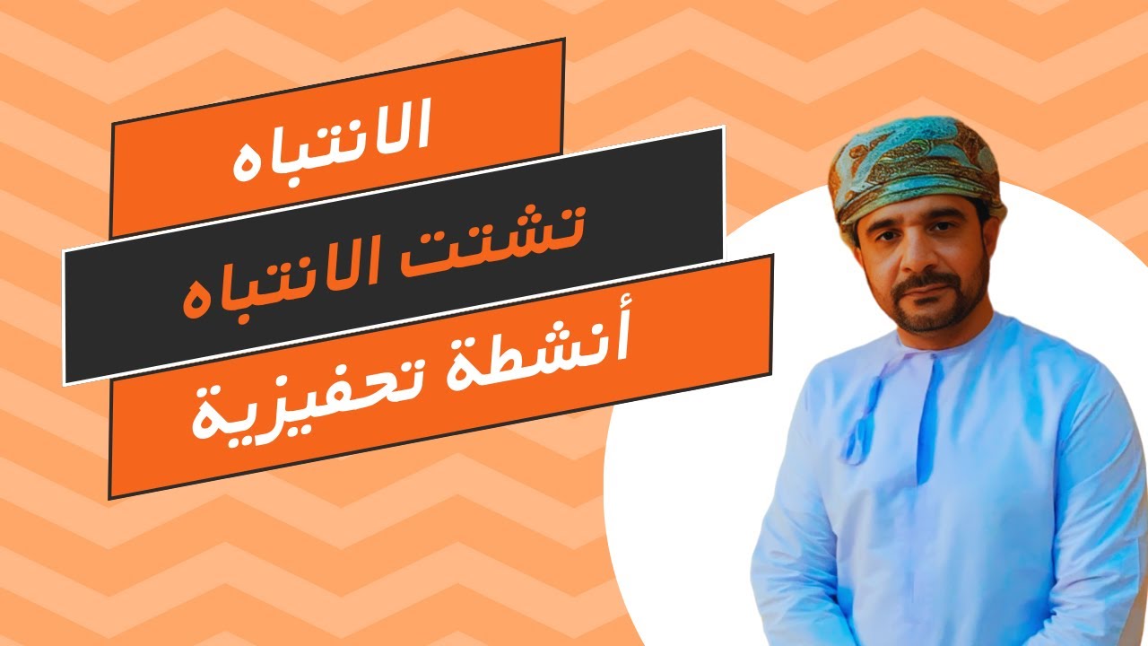 ورشة مجانية بعنوان صعوبة الانتباه