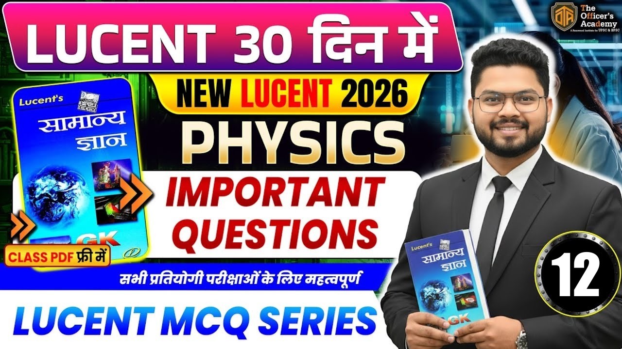 Lucent Physics MCQs | Complete Lucent Physics Objective Question | Lucent GK/GS Series in Hindi