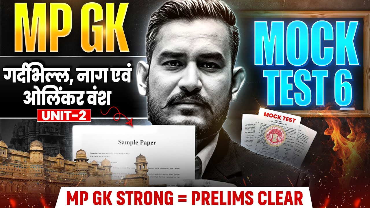 MPPSC 2026 Prelims MP GK | गर्दभिल्ल, नाग एवं ओलिंकर वंश | MCQs | MP GK Unit 2 for MPPSC Prelims
