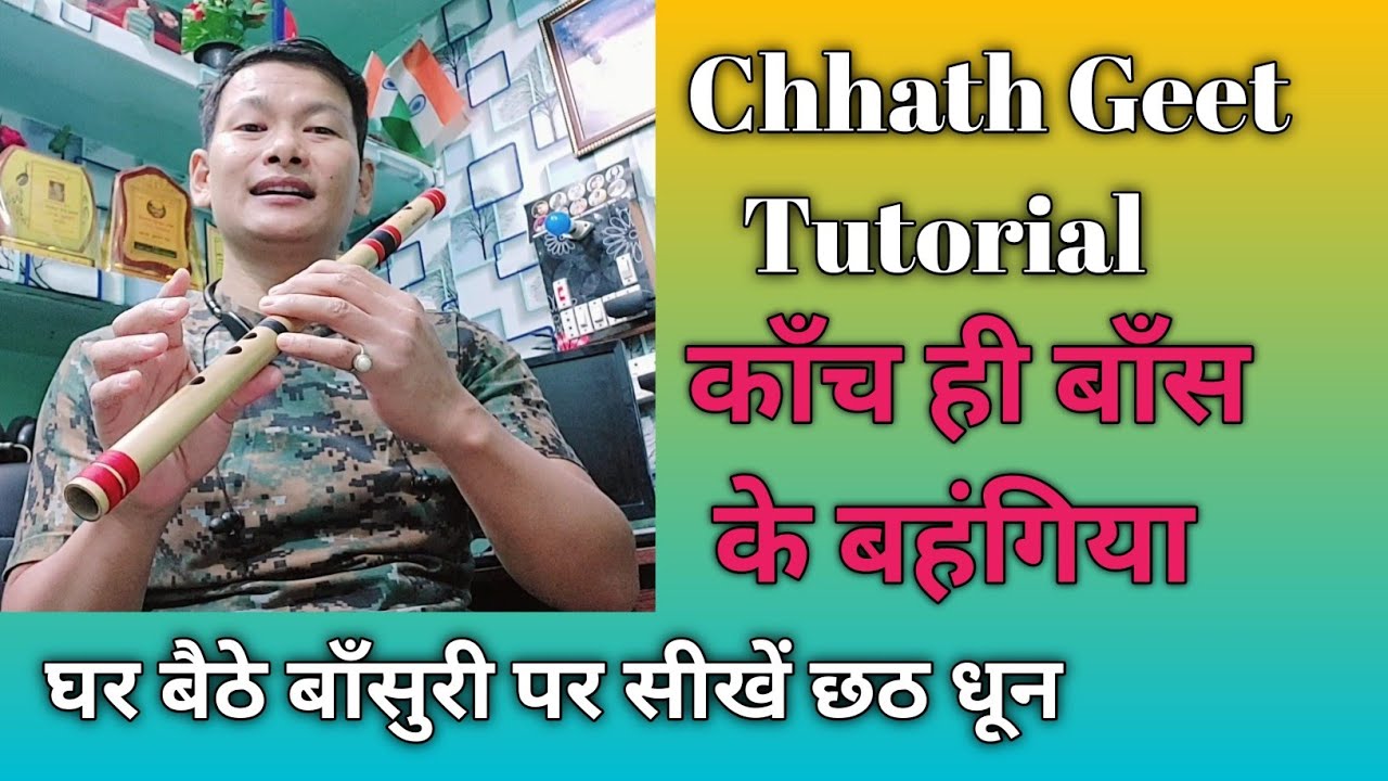 Chhath Geet Tutorial || काँच ही बाँस के बहंगिया || VishnuFlute घर बैठे सीखें छठ धून बजाना ||