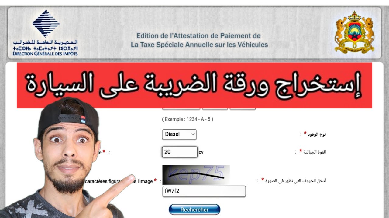 طريقة استخراج وطبع ورقة الضريبة على السيارة بنفسك من هاتفك فقط