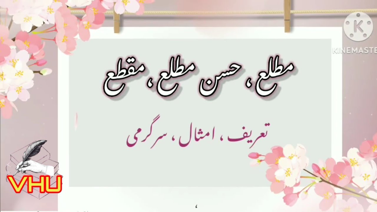 Matlah husan e matlah maqtah tareefen misalen class 