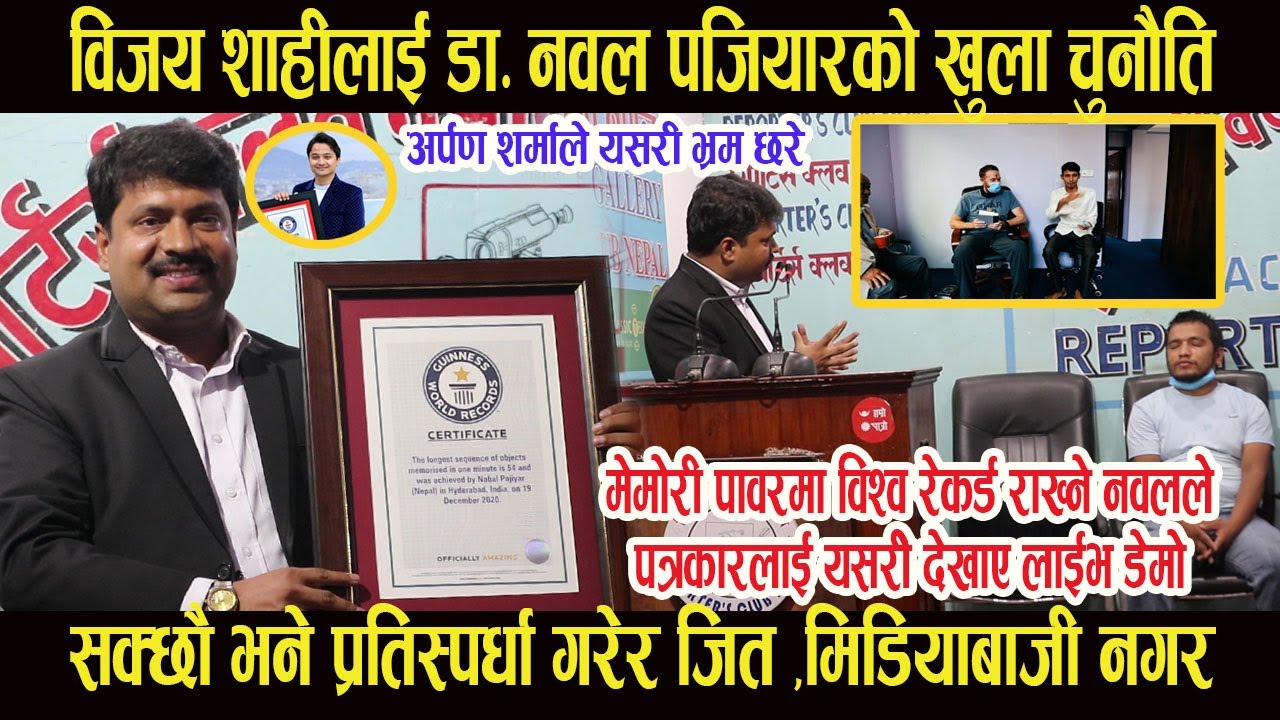Bijaya Shahi लाई Nabal Pajiyar को खुला चुनौति, सक्छौ भने प्रतिस्पर्धामा जितेर आउ, मिडियाबाजी नगर ।