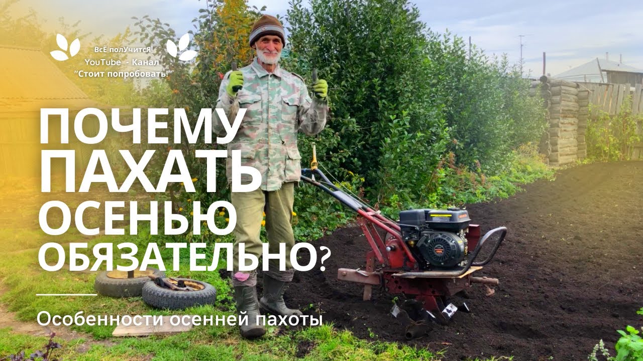 Вспашка мотоблоком | Подготовка земли осенью | Пахота | Огород | Культивация | Вспашка земли