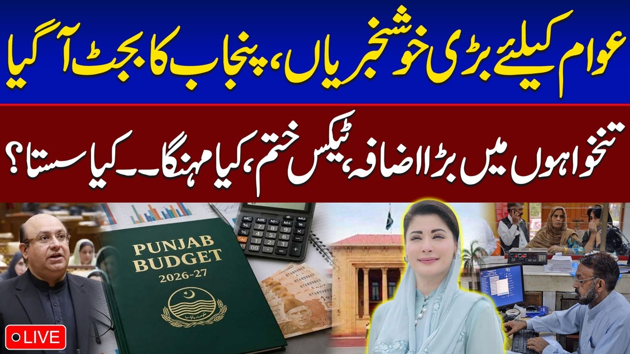 🔴 LIVE | Punjab Budget 2026-27: Big Relief for Salaried Class | Tax Slabs Changed | Samaa TV