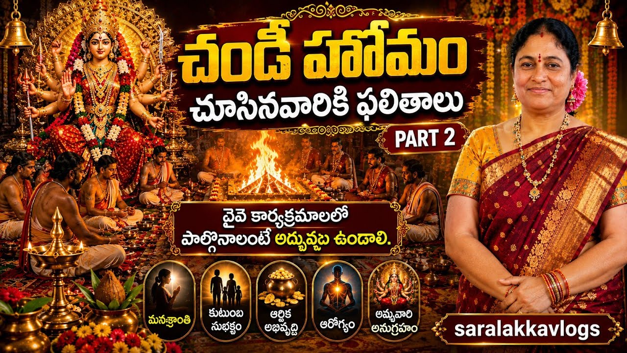 చండీ హోమం పార్ట్ 2#Chandi Homam In Telugu # Vlog#bhakti  #subscribe #like 