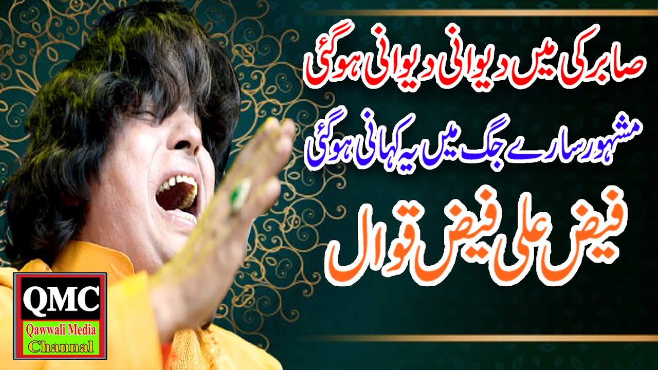 BEAUTIFUL QAWWALI SABIR KI MAIN DEWANI MAIN DEWANI HO GAYI FAIZ ALI FAIZ