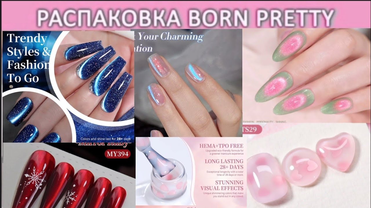 Распаковка новинок Born Pretty Cat Magnetic Gel