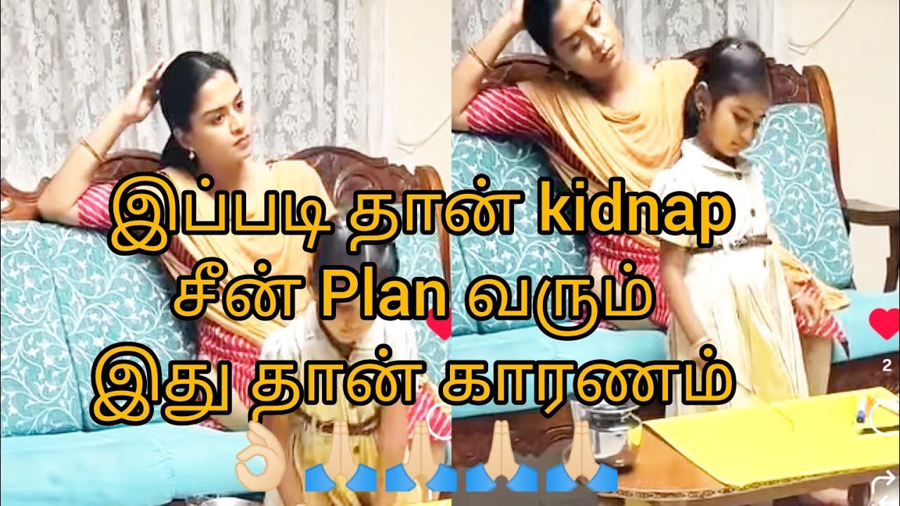 kidnapசீன் Planஇப்படி தான்  வரும் இது தான் காரணம் 👌🏻🙏🏻🙏🏻🙏🏻🙏🏻