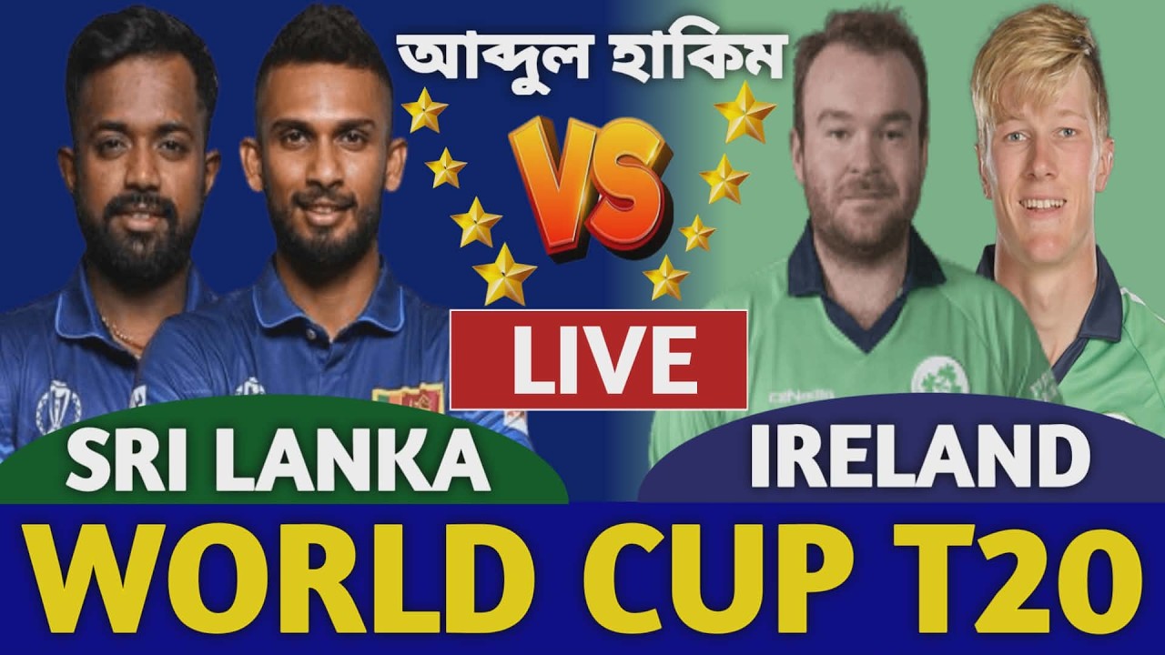 শ্রীলঙ্কা বনাম আয়ারল্যান্ড বিশ্বকাপ লাইভ দেখি | Sri Lanka vs Ireland Live Icc T20 World Cup 2