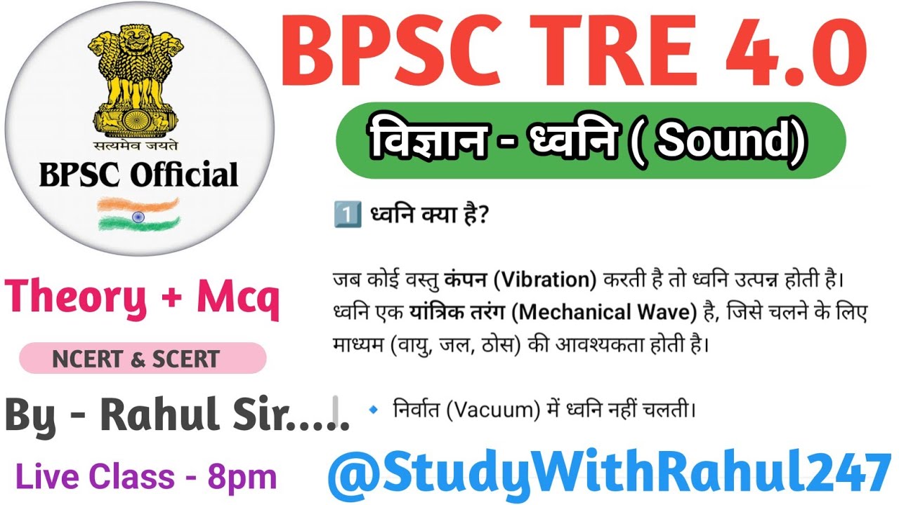 BPSC TRE 4। विज्ञान। SCIENCE MCQ BY RAHUL SIR। #BPSCTRE4। #NCERT_SCIENCE 