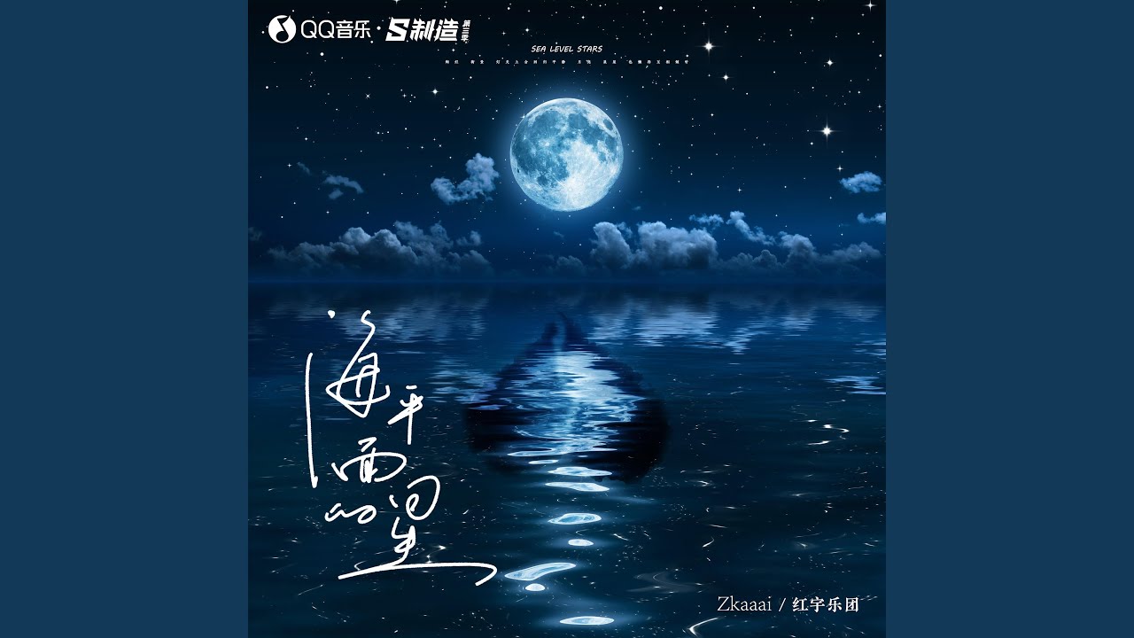海平面的星