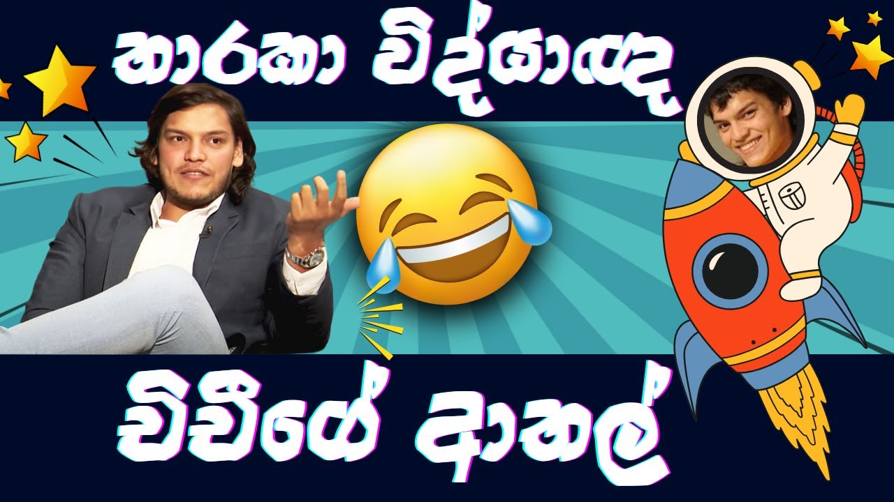රොකට් එකට මොකද උනේ 🤣 Rohitha Rajapaksha ( chichi ) Funny Politcs Meme