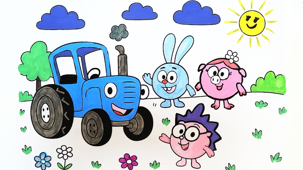 Волшебная Раскраска: Синий Трактор, Смешарики и Сказка! 一個兒童童話故事
