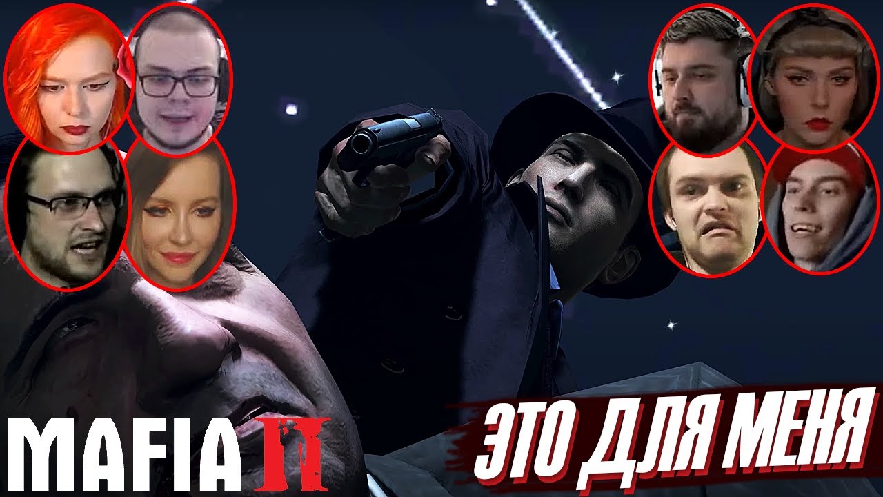 Реакции Летсплейщиков на Убийство Карло Фальконе в MAFIA II