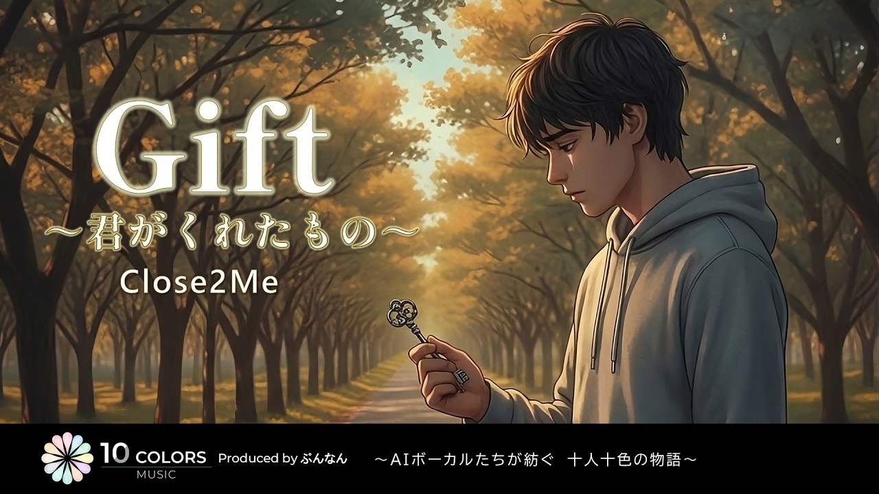 【Lyric Video】Gift～君がくれたもの｜Close2Me from 10 COLORS MUSIC