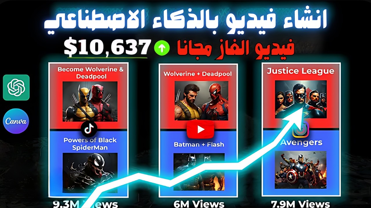 انشاء فيديو بالذكاء الاصطناعي🔥 الربح من فيديوهات الالغاز بالذكاء الاصطناعي