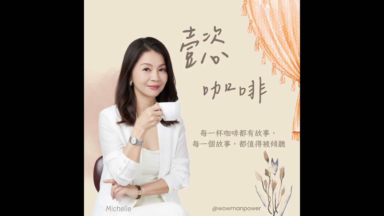 懿咖啡 EP1 ｜《開播首集》 斜槓的起點