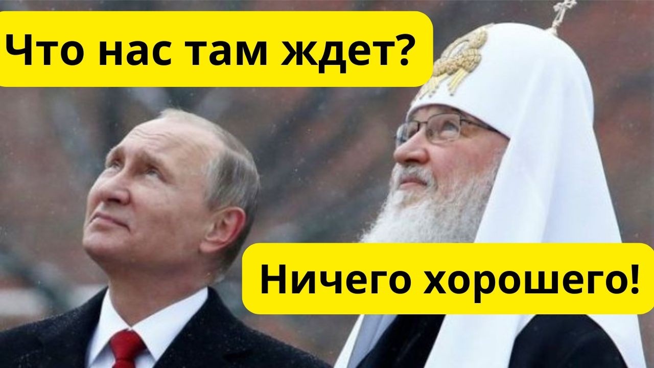 РПЦ на службе у Путина