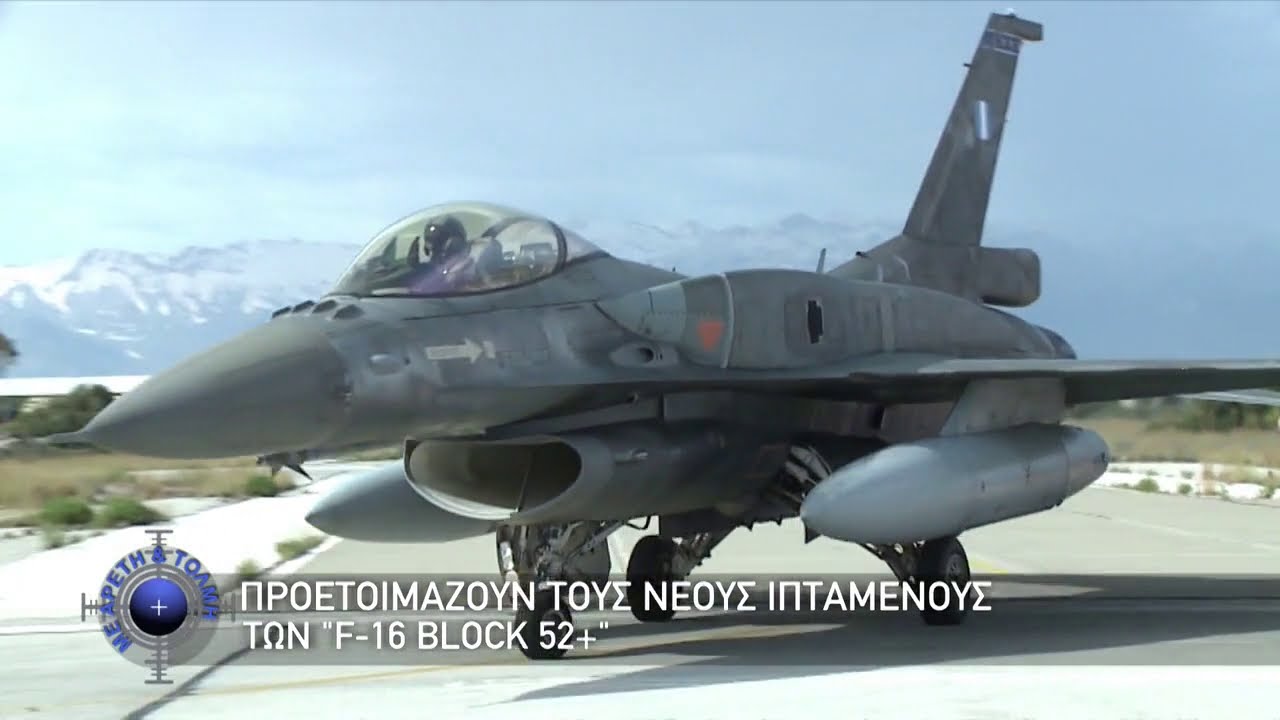115ΠΜ/ΣΜΕΤ: Προετοιμάζοντας τους νέους ιπτάμενους των F-16 Block 52+