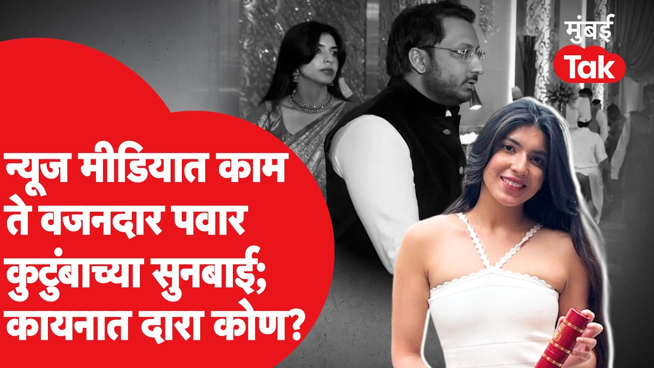 Who is Kaiynaat Dara? : पार्थ पवार यांचा साखरपुडा; कोण आहे पवार घराण्याची होणारी सून कायनात दारा?