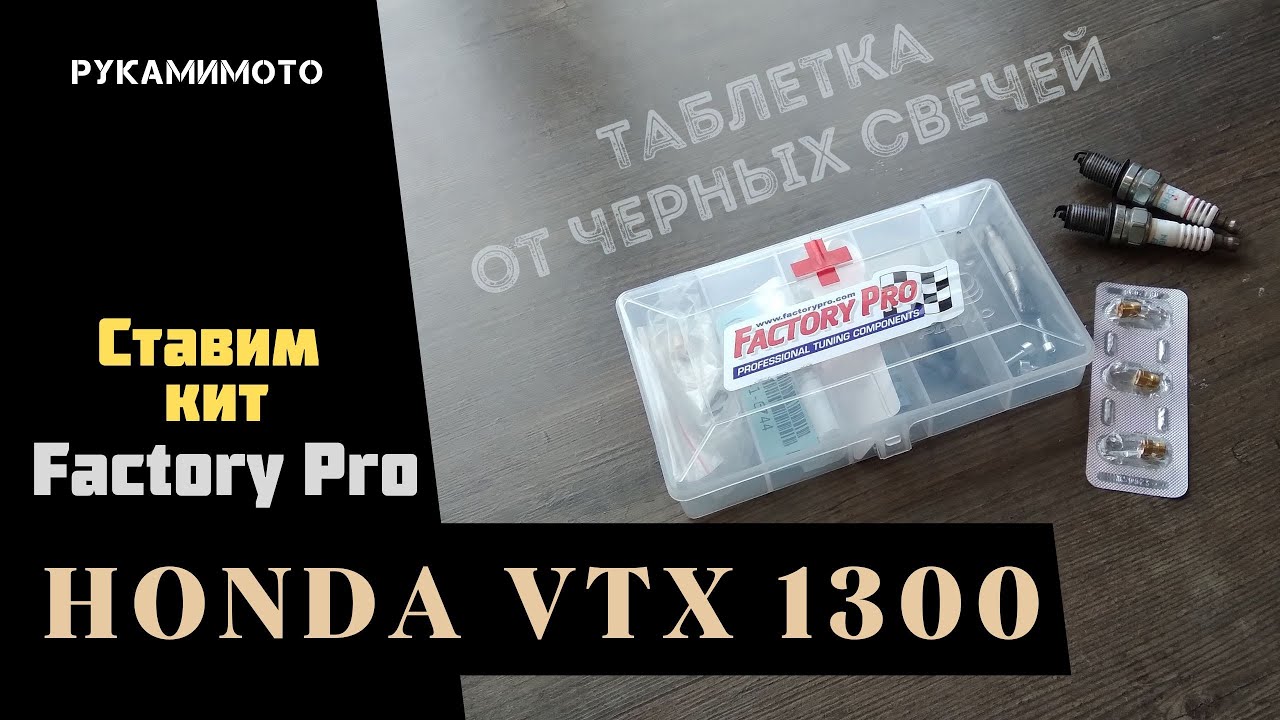 Ставим кит FactoryPro