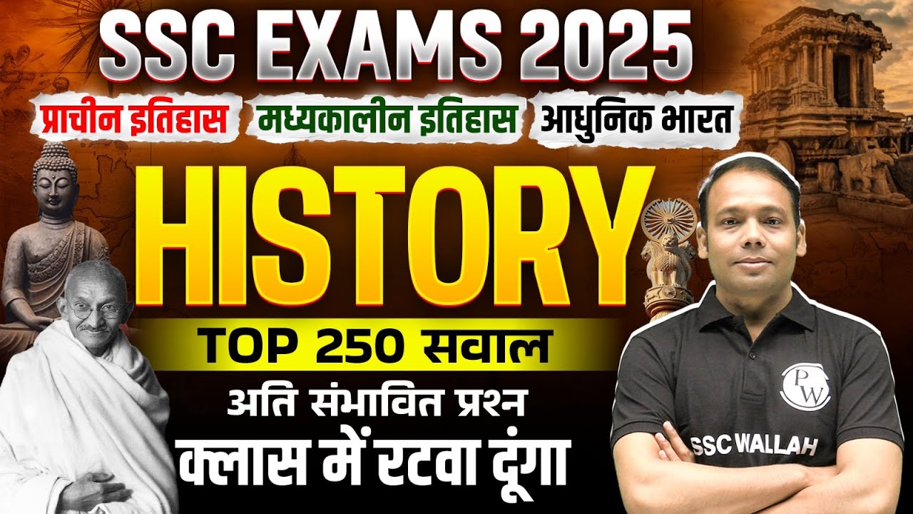SSC EXAMS 2025 | SSC HISTORY TOP 250 QUESTIONS | SSC HISTORY CLASSES 2025 | SSC WALLAH