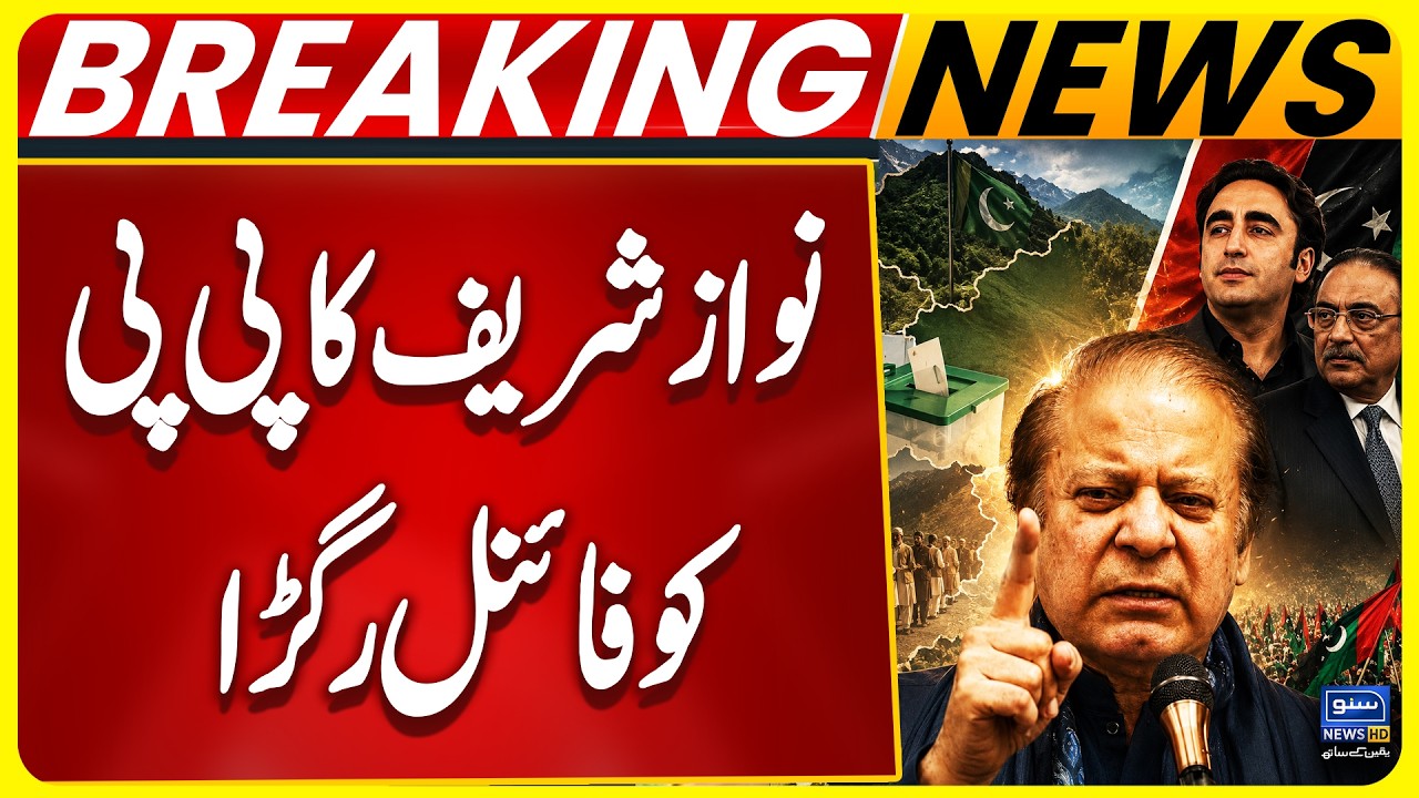 Azad Kashmir Election Campaign | Nawaz Sharif Takes Dig at PPP