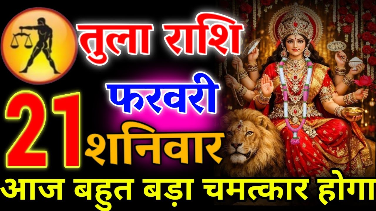 तुला राशि 💥 20 फरवरी 2026 | आज रात 2:30 बजे अजीब घटना होगी 5 बड़ी खुशखबरी मिलेंगी #tularashi 