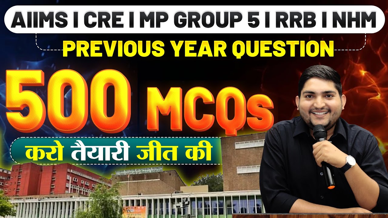 AIIMS CRE🔴MP Group5🔴बिहार🔴RRB Paramedical🔴Exam Special 500 PYQ MCQ🔴New Paramedical Vacancy #mpgroup5