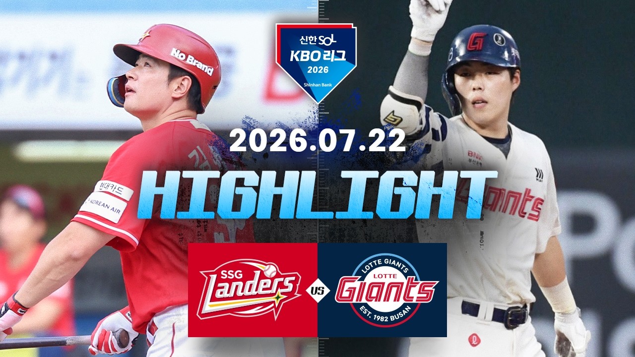 [SSG랜더스 vs 롯데자이언츠] 7.22(수) 야구 하이라이트｜2026 KBO 리그｜KBO X TVING