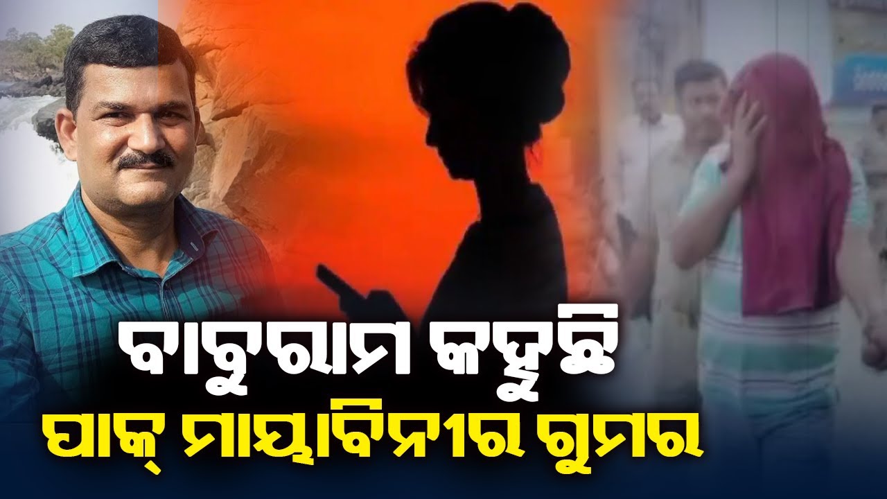 ITR honey trap case: Accused DRDO officer sent to 4-day police remand || Kalinga TV