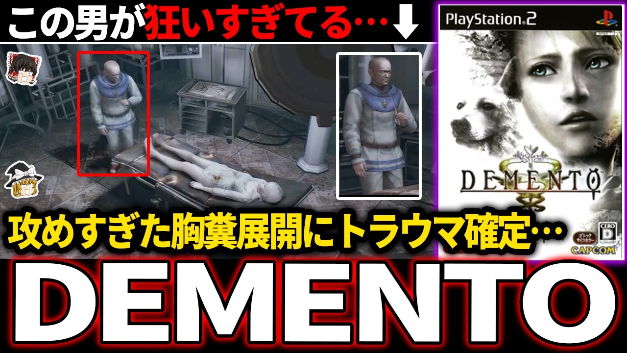 【ゆっくり鬱ゲー解説 】主人公への同情の念を禁じ得ないゲームが鬱すぎる…【ホラゲー】【DEMENTO】