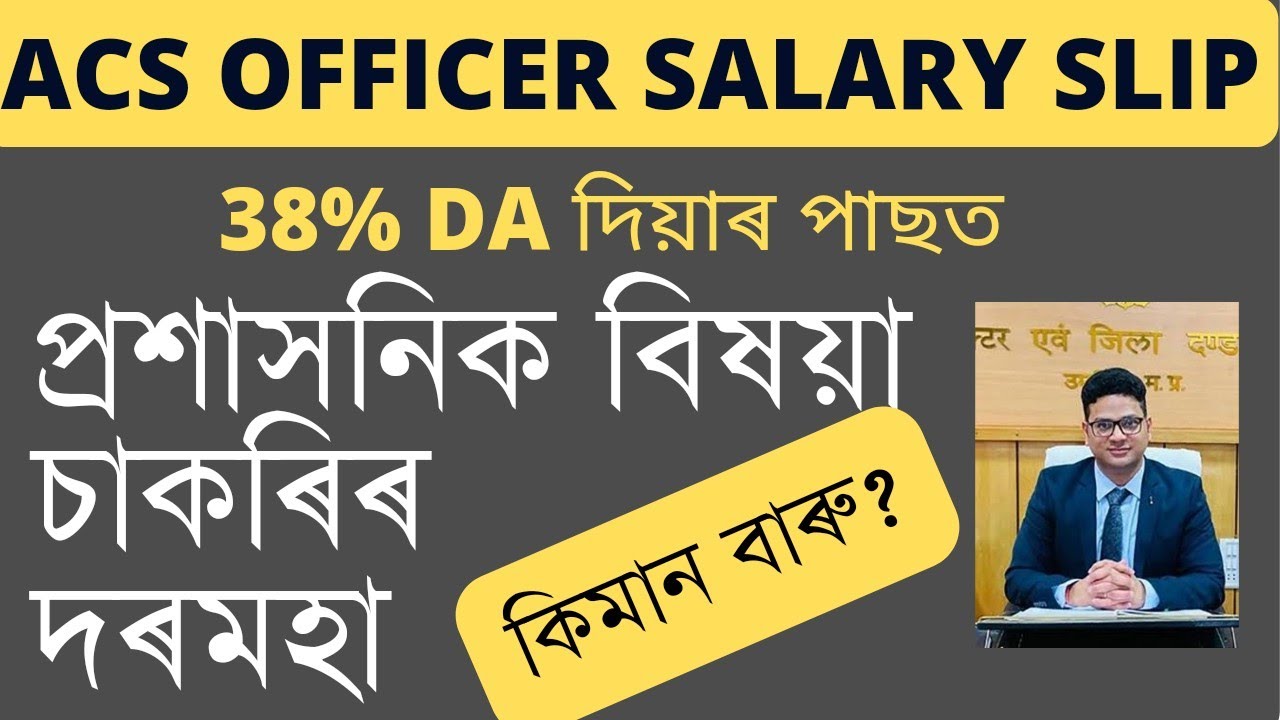 ACS OFFICER SALARY SLIP, APSC SALARY, acs salary in assam