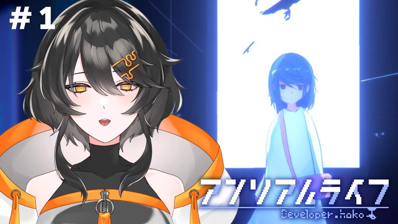 【アンリアルライフ】美しいドットの世界を旅する#1【ネタバレ注意】