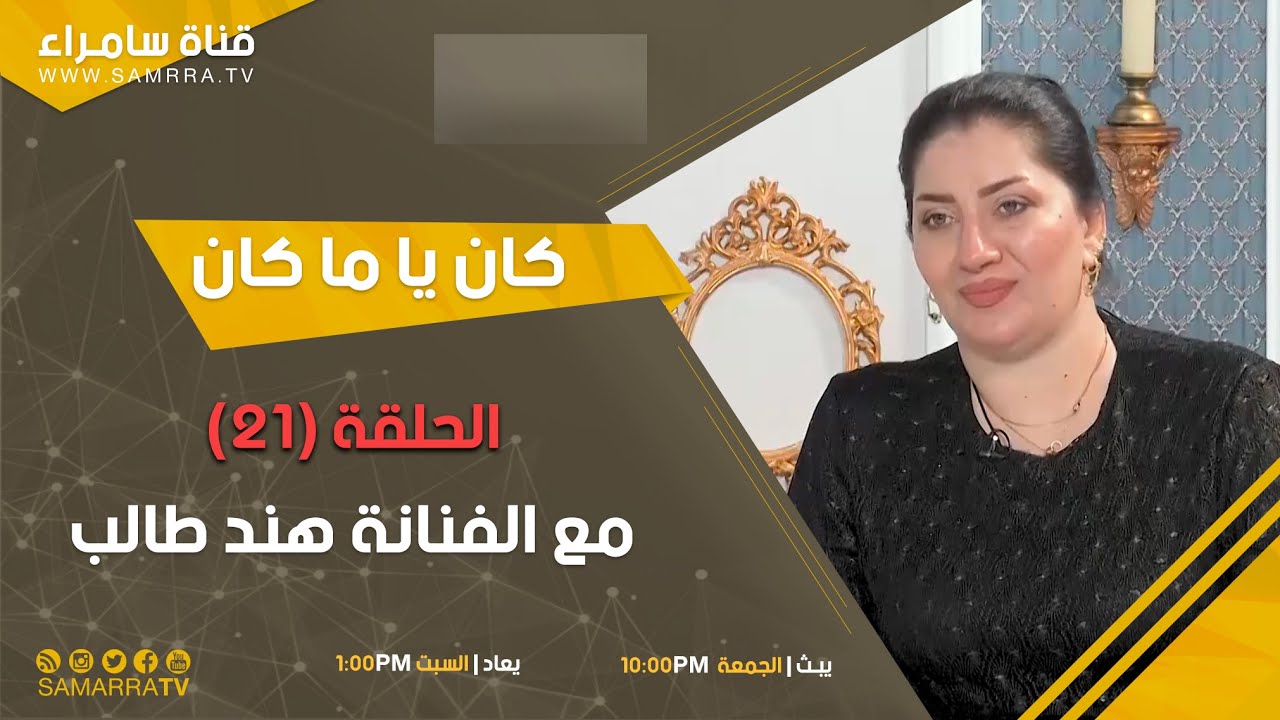 كان يا ماكان | الحلقة 21 | مع الفنانة هند طالب